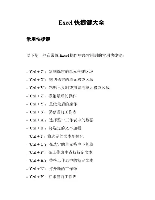 Excel快捷键大全