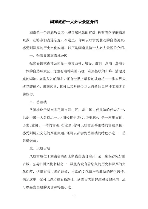 湖南旅游十大必去景区介绍