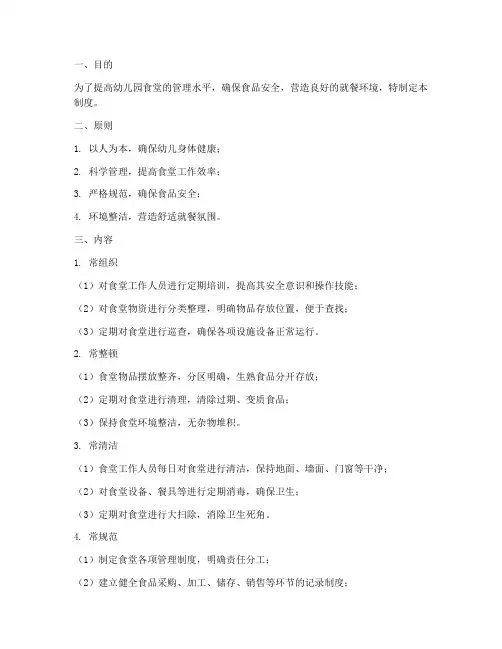幼儿园食堂五常管理制度