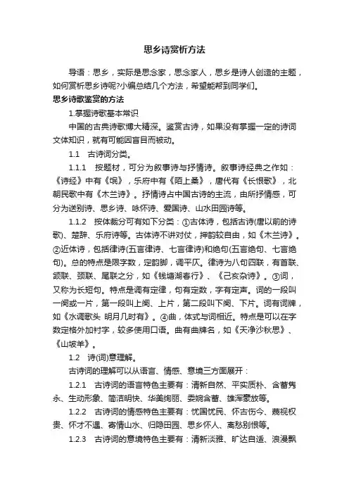 思乡诗赏析方法
