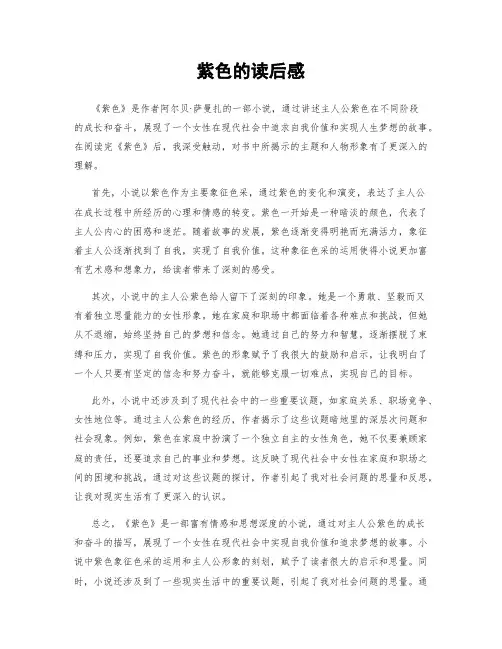 紫色的读后感