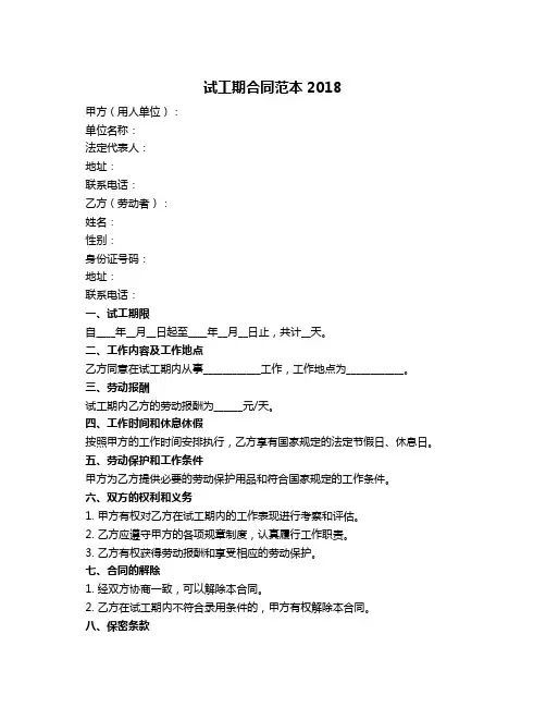 试工期合同范本2018