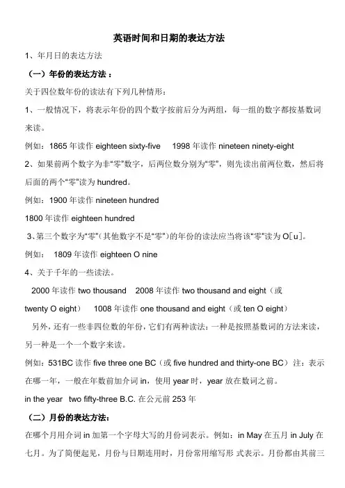 英语时间和日期的表达方法