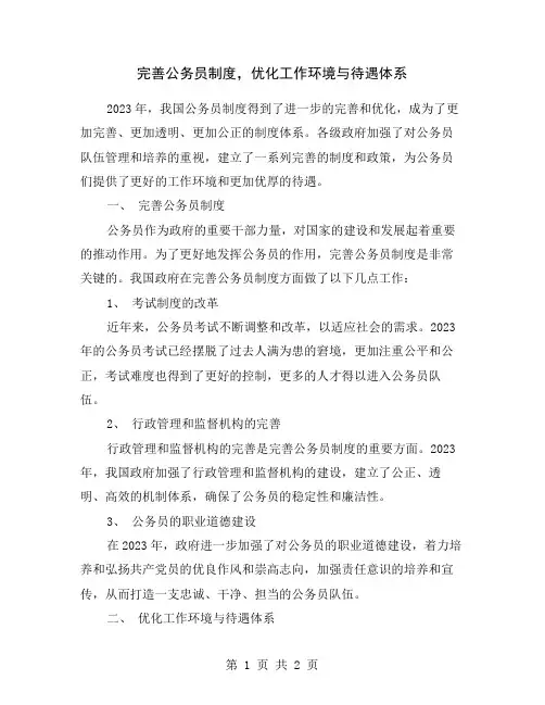 完善公务员制度,优化工作环境与待遇体系