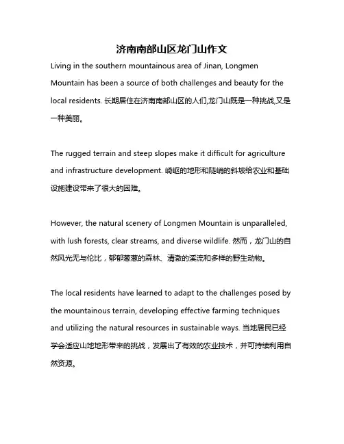济南南部山区龙门山作文