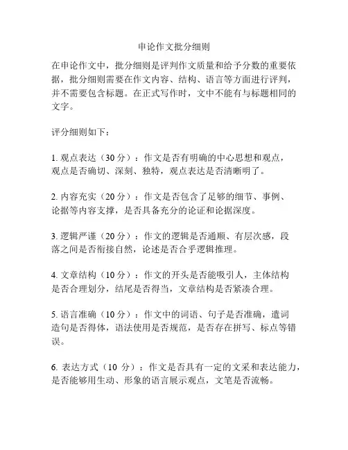 申论作文批分细则
