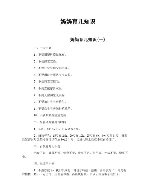 妈妈育儿知识