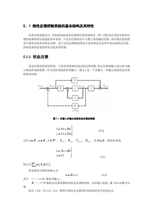 状态反馈和输出反馈