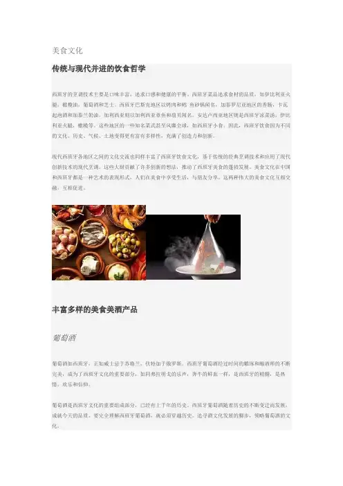 西班牙饮食文化