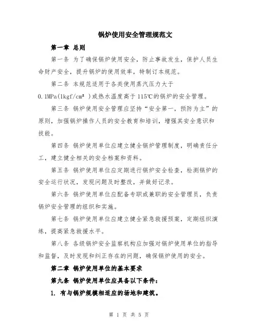 锅炉使用安全管理规范文
