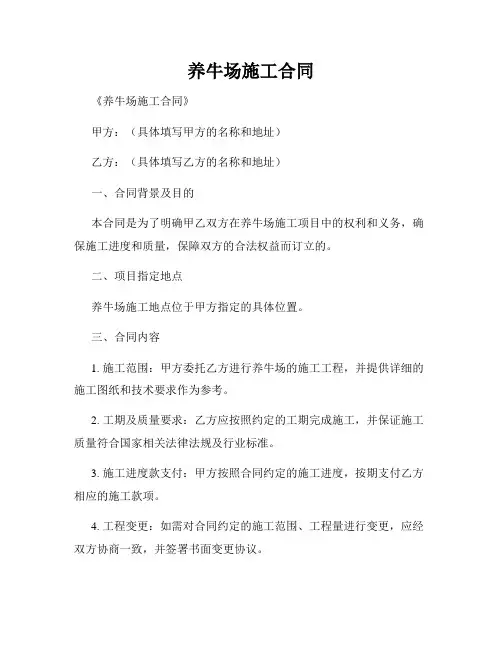 养牛场施工合同