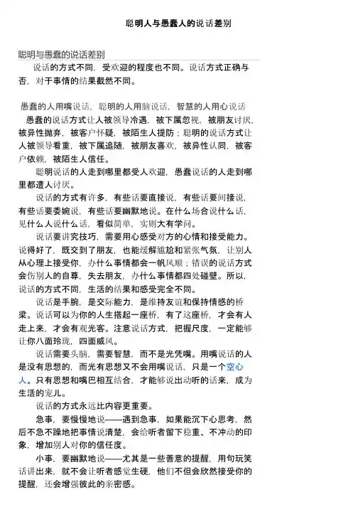 聪明人与愚蠢人的说话差别