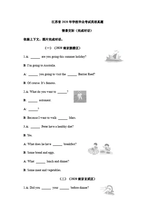 【真题汇编】江苏省2020年小学毕业考试英语真题集锦- 情景交际(完成对话) 译林三起(含答案)