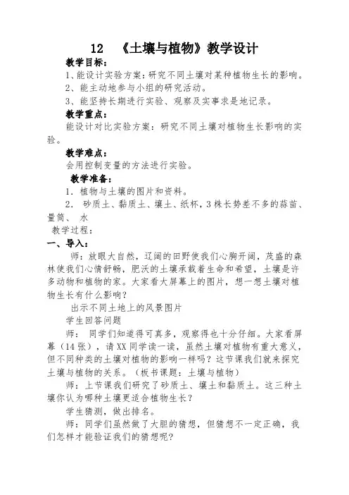 【教学设计】土壤与植物_科学小学