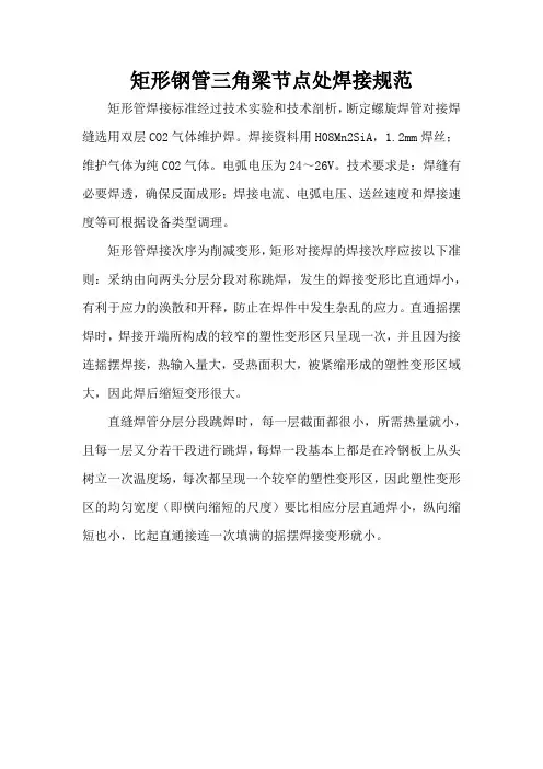矩形钢管三角梁节点处焊接规范