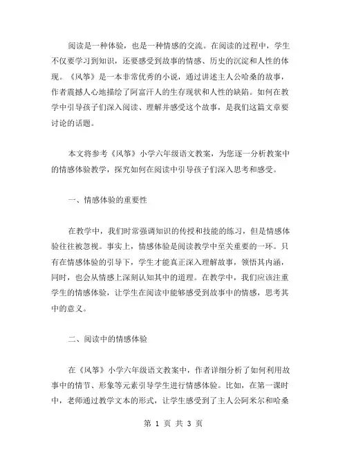 阅读中的情感体验教学《风筝》小学六年级语文教案