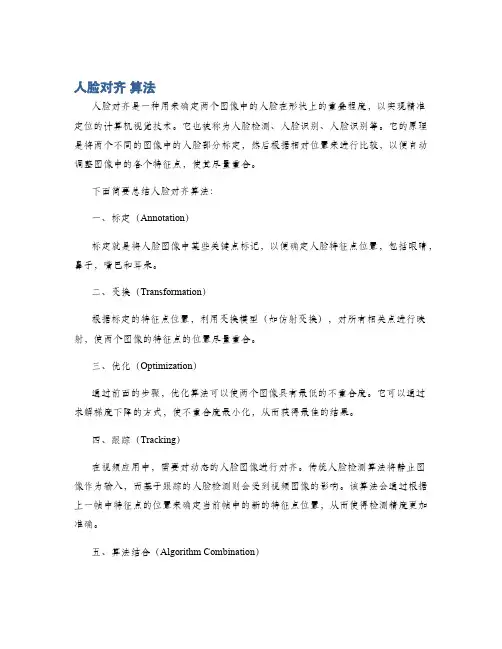 人脸对齐 算法