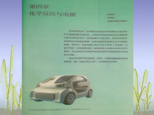 高中化学选择性必修一第4章第1节 原电池