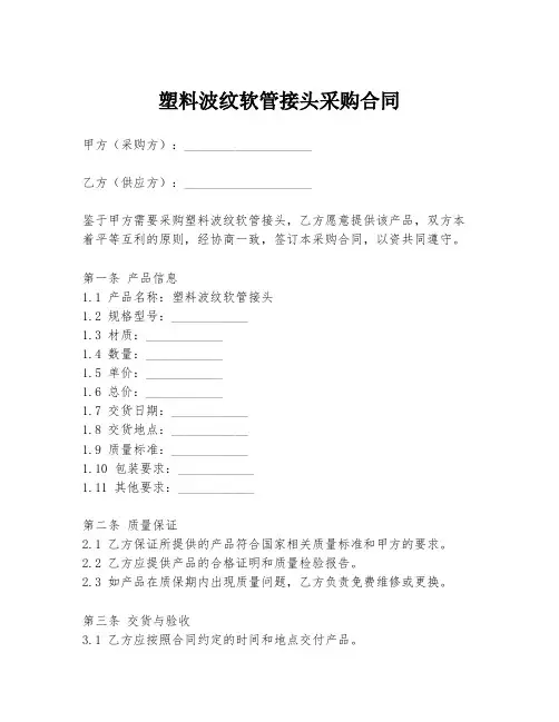 塑料波纹软管接头采购合同
