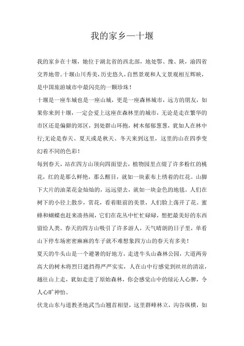 初二写景我的家乡—十堰
