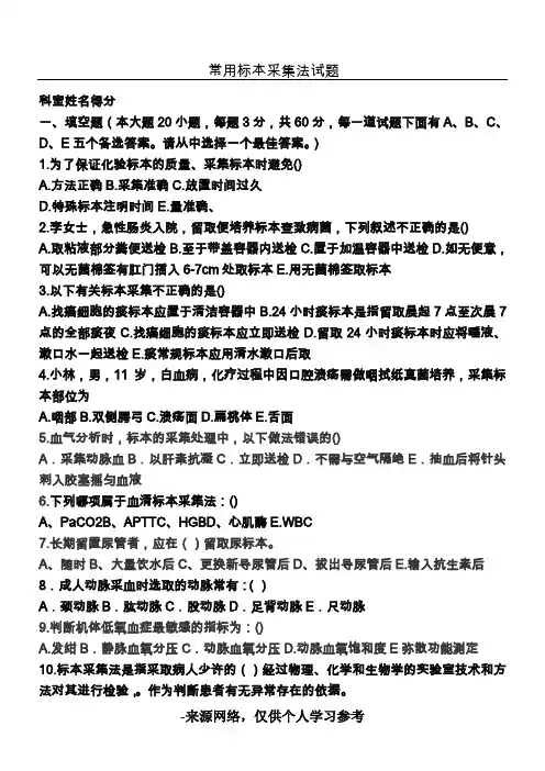 标本采集试题 (2)