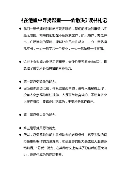 《在绝望中寻找希望——俞敏洪》读书札记