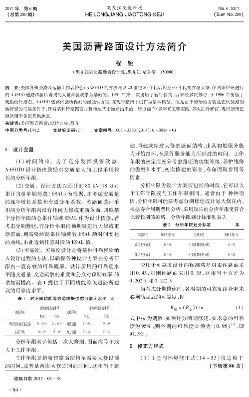 美国沥青路面设计方法简介
