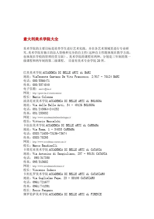 意大利美术学院大全