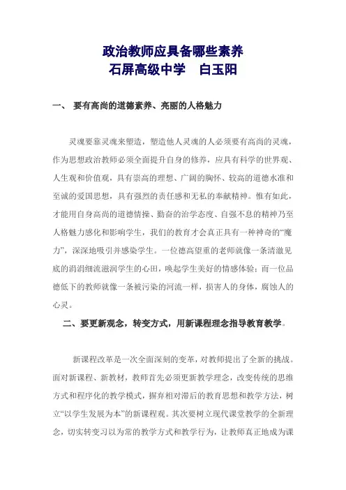 政治教师应具备哪些素养