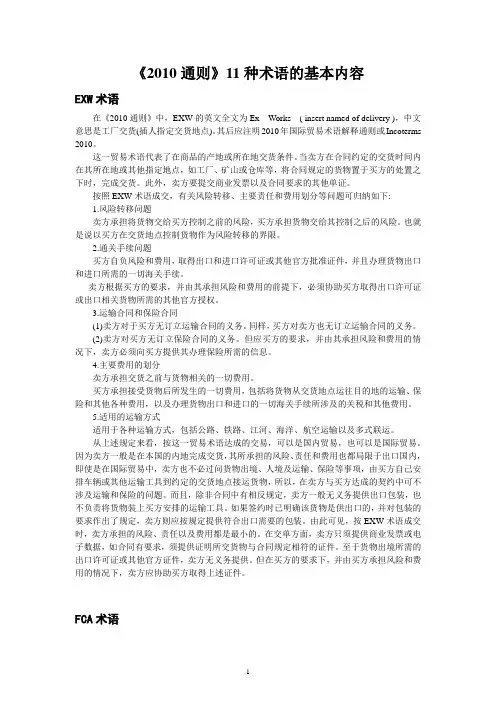 《2010通则》11种术语的基本内容