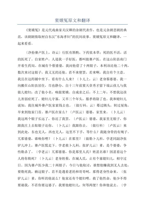 窦娥冤原文和翻译