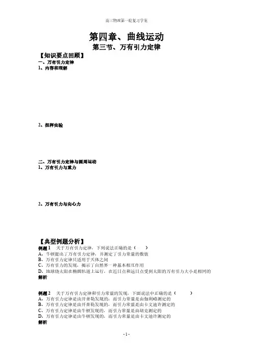 第三节、万有引力定律