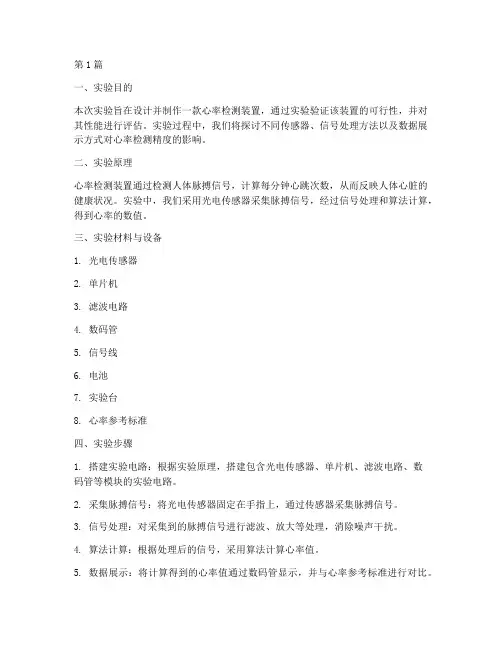 心率检测装置实验报告(3篇)
