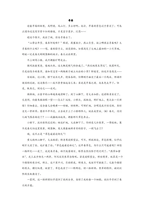中考语文复习文学类文本阅读练习：寻春