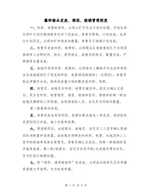 爆炸物品发放、领退、核销管理制度（5篇）