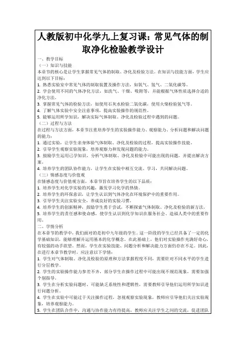 人教版初中化学九上复习课：常见气体的制取净化检验教学设计