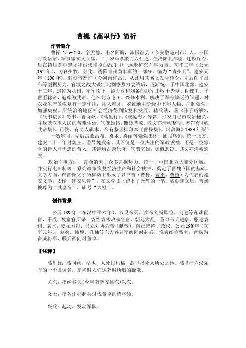 曹操《蒿里行》赏析