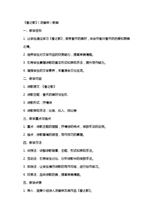 《春之歌》(汤普森)教案