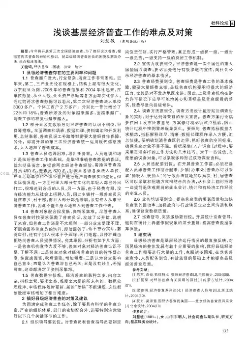 浅谈基层经济普查工作的难点及对策