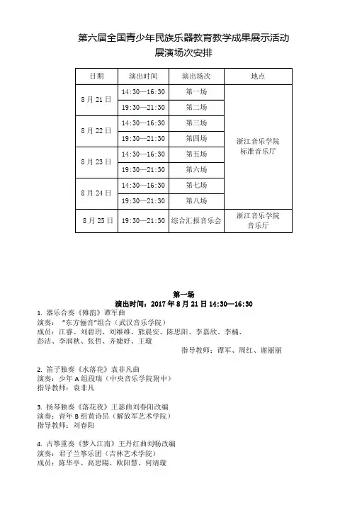 何亚文-浙江音乐学院