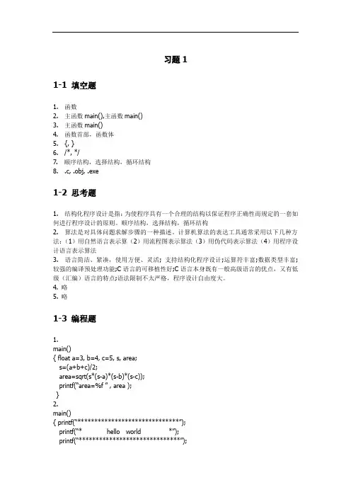 C语言程序设计教程(第二版)电子工业出版社,黄皮书课后答案