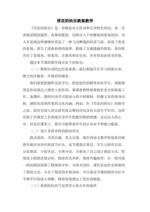 雪花的快乐教案教学