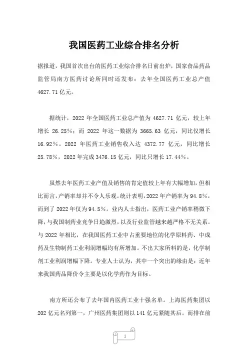 2022年我国医药工业综合排名分析