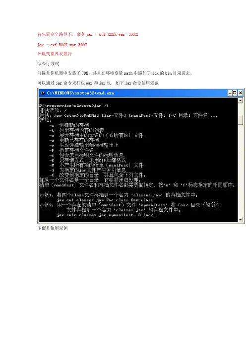 打war包命令行方式