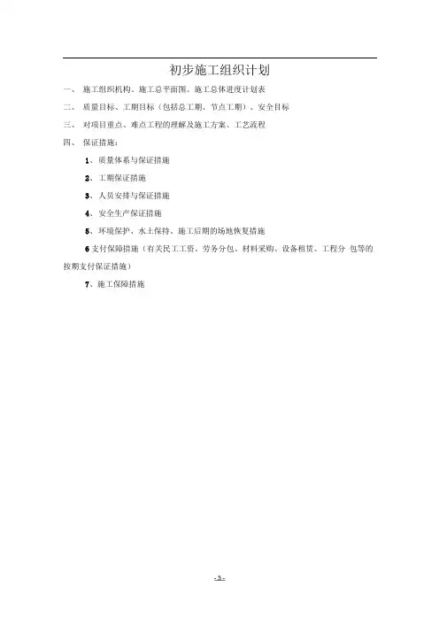 【精品】西安绕城立交初步施工组织设计
