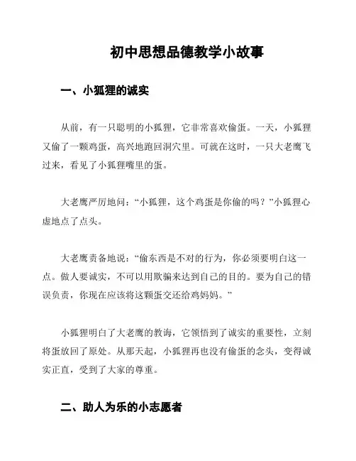 初中思想品德教学小故事