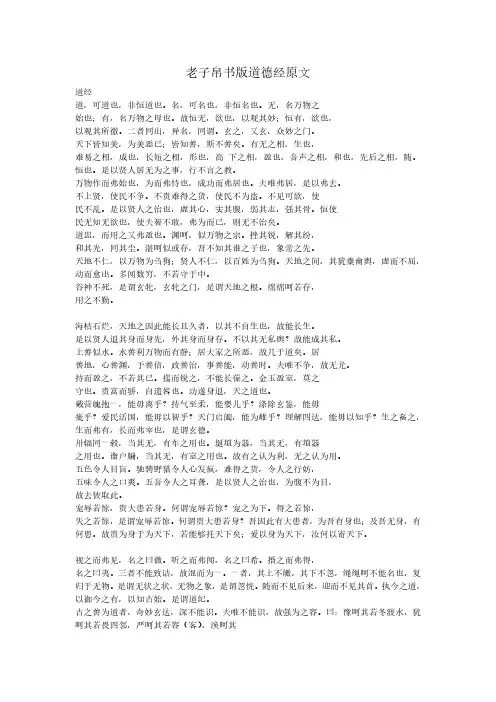 道德经原文老子帛书版