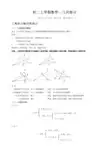 中考初二数学三角形部分知识点复习提纲