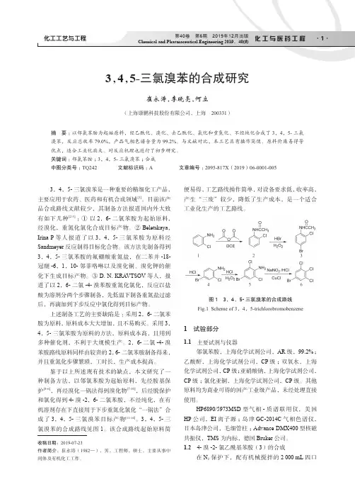 3,4,5-三氯溴苯的合成研究