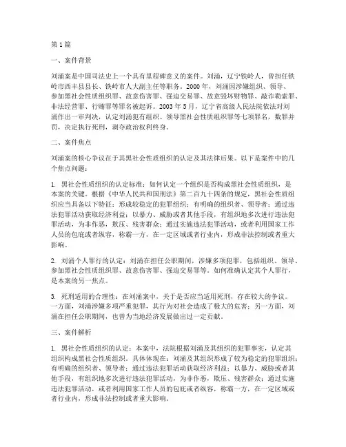 经典法律案件解析(3篇)